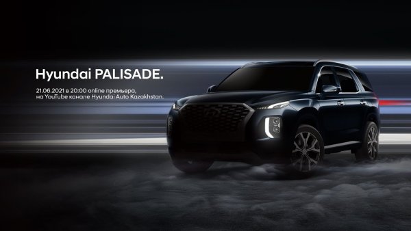 Hyundai Palisade-тың Қазақстандағы бірінші көрсетілімі